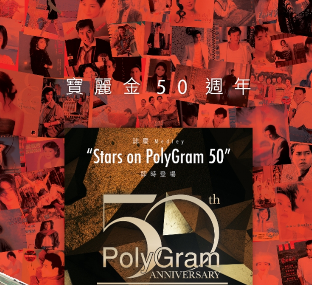 2021宝丽金50周年香港演唱会演出详情、订票网址