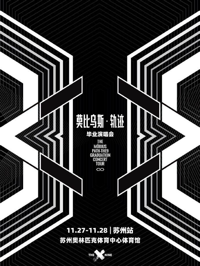 2022THE9苏州毕业演唱会（购票方式+时间安排）