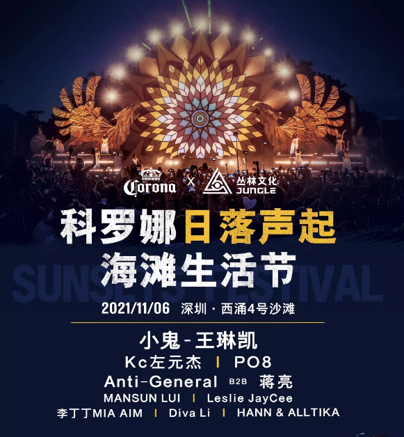 2023深圳日落声起音乐嘉年华演出嘉宾+门票价格