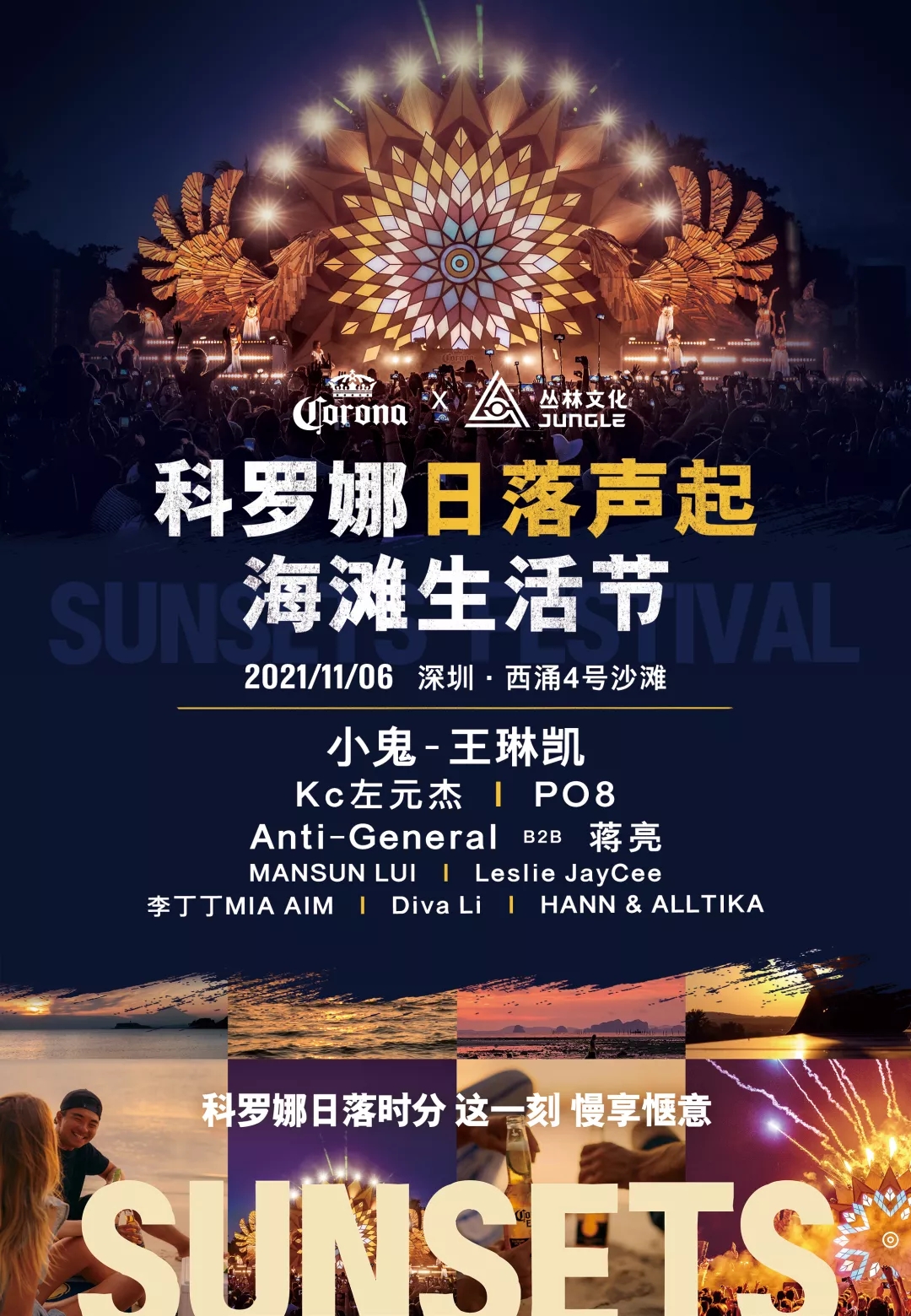 深圳日落声起音乐嘉年华2023阵容/门票/时间