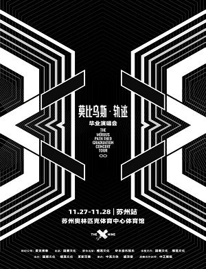 2022THE9苏州毕业演唱会在哪里举办？门票怎么购买？