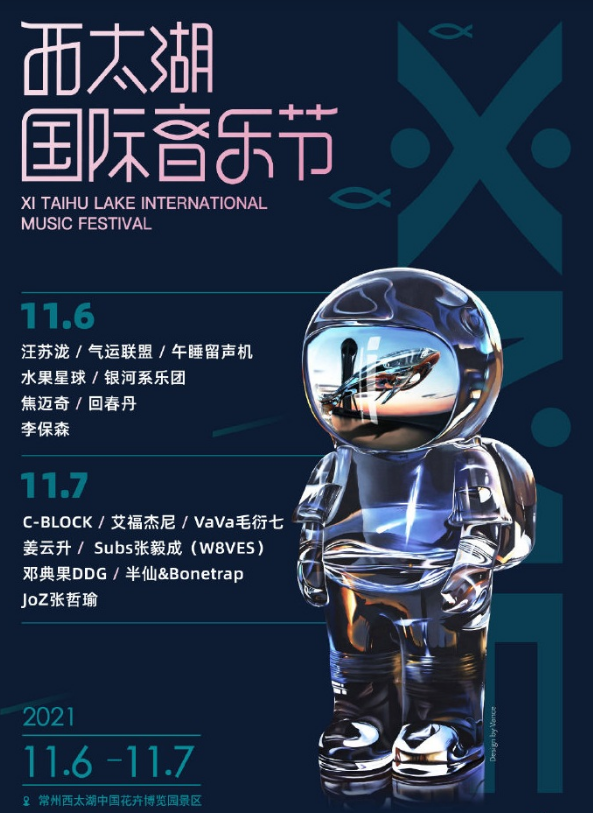 常州西太湖国际音乐节阵容介绍/演出时间/购票网址