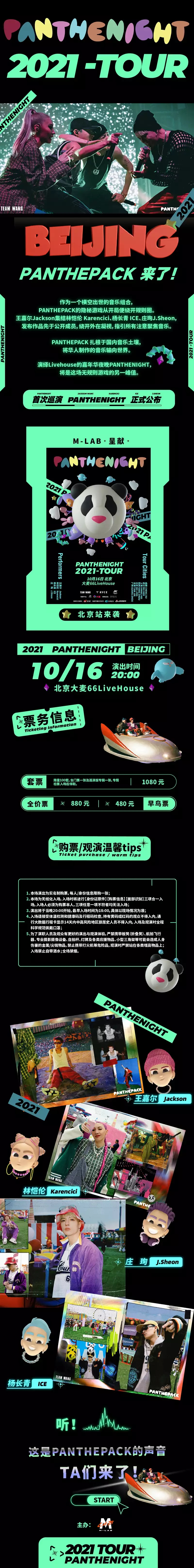 2021M-LAB呈献|PANTHEPACK全国巡演-PANTHENIGHT-北京站