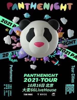 PANTHEPACK北京演唱会
