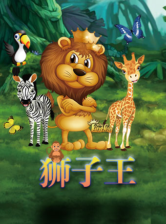 2022音乐剧《狮子王》南昌站门票订购及剧目介绍