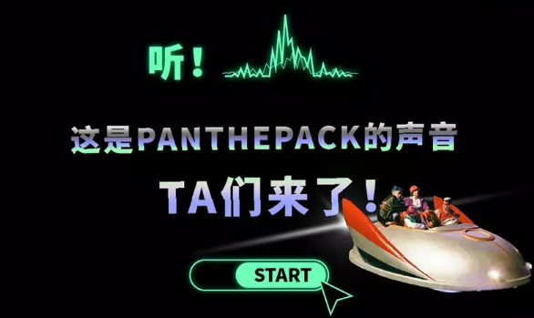 2021PANTHEPACK北京演唱会行程安排、门票价格