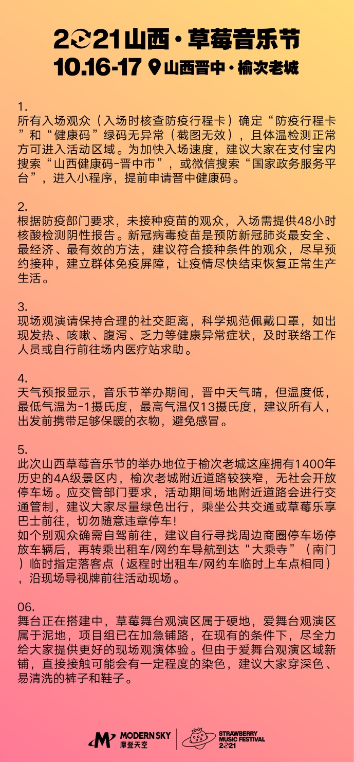 2021山西草莓音乐节 2021山西草莓音乐节