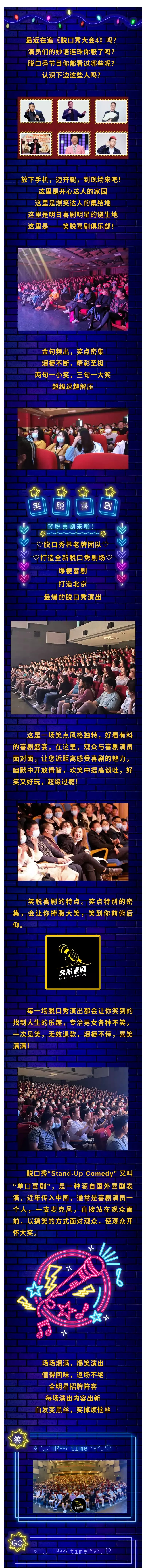 2021三里屯脱口秀之夜|工体精品喜剧大会&明星吐槽--开心解压段子-笑脱喜剧专场-北京站 2021三里屯脱口秀之夜|工体精品喜剧大会&明星吐槽--开心解压段子-笑脱喜剧专场-北京站