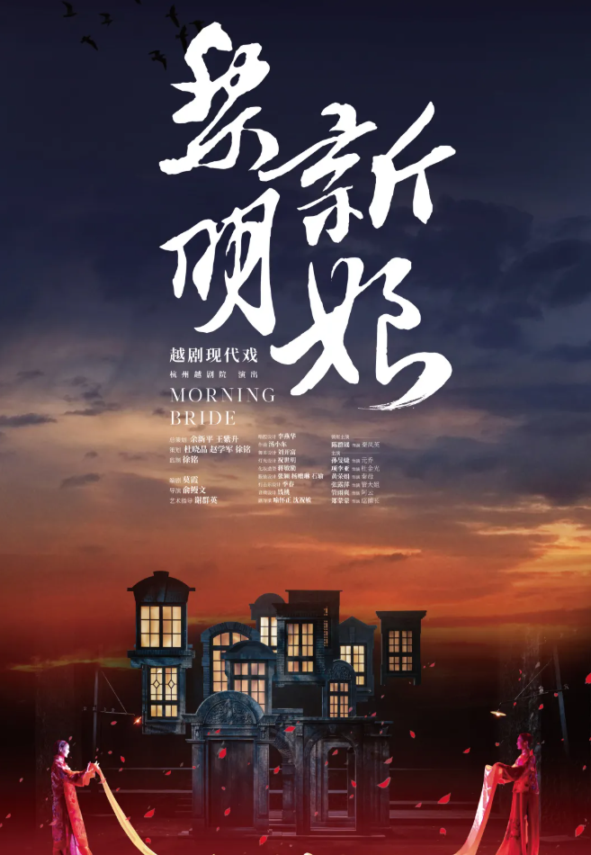 2022越剧《黎明新娘》舟山站时间、地点、门票价格