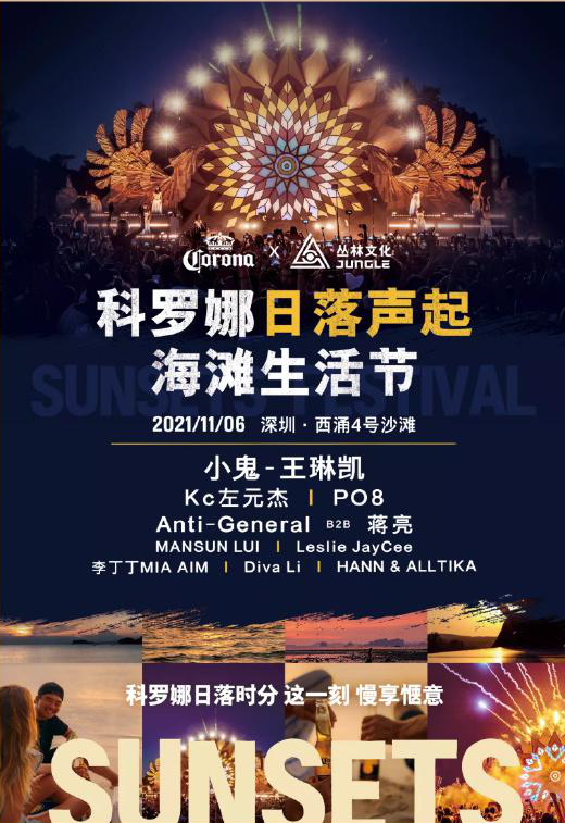 2023深圳日落声起音乐嘉年华门票怎么买？（附购票链接）