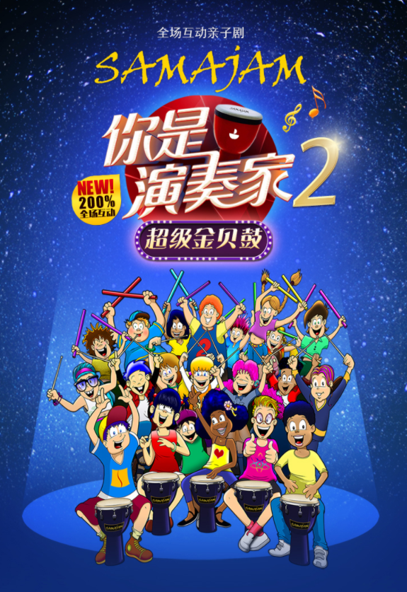 2023亲子剧《你是演奏家2》广州站剧目介绍、门票价格 2023亲子剧《你是演奏家2》广州站剧目介绍、门票价格