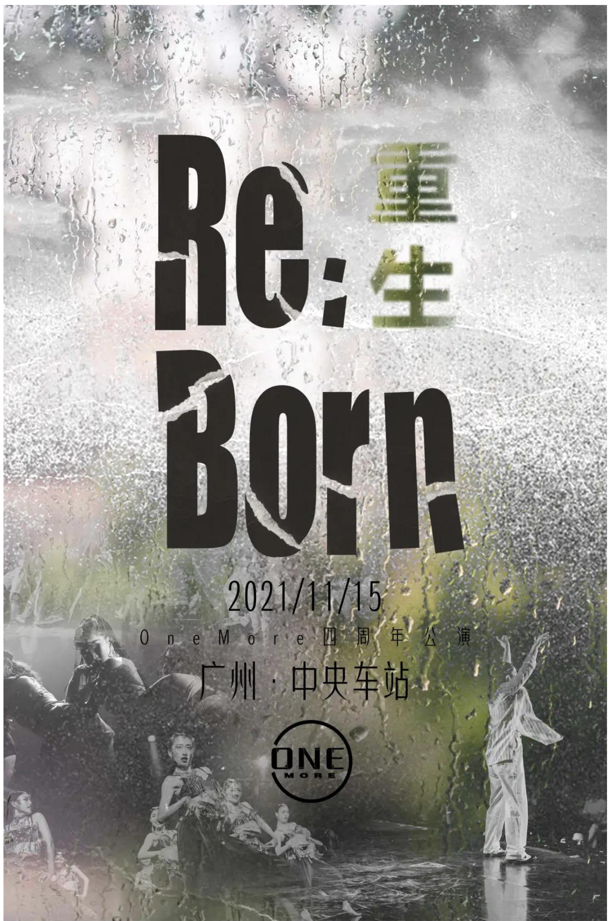 2021重生REBORN广州四周年街舞公演门票预订、时间安排