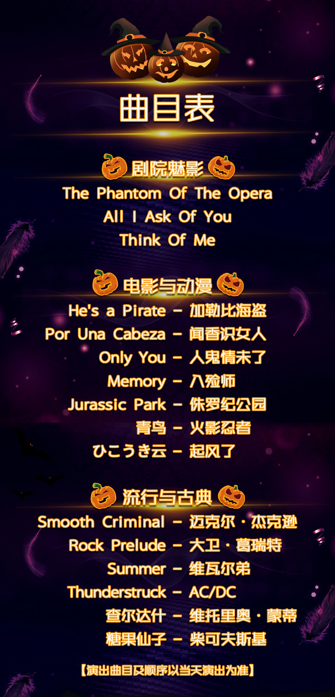 2021音乐会《不给糖就捣蛋》上海站时间、门票、曲目单