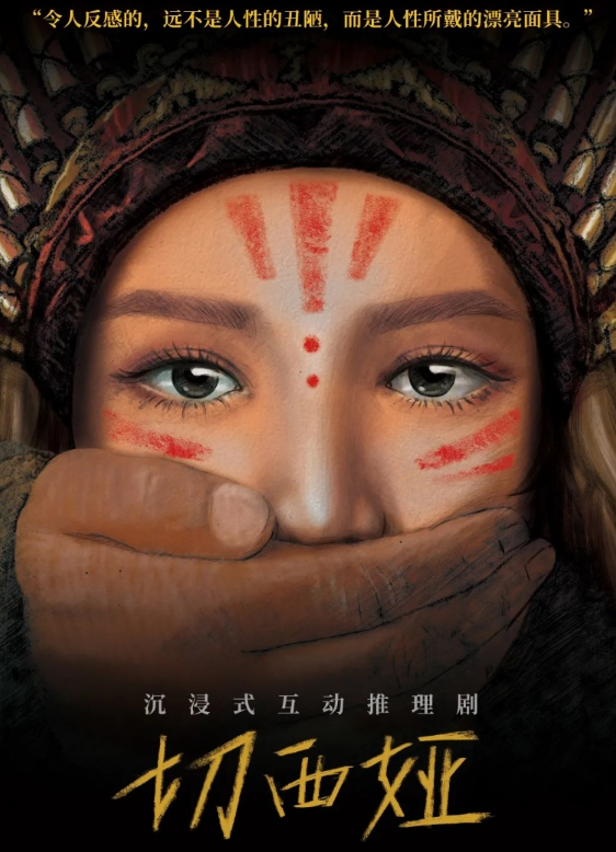 2021推理剧《切西娅》杭州站时间、地点（附订票网址）