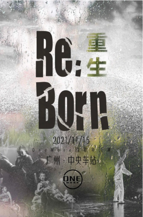 2021重生REBORN广州四周年街舞公演门票+时间一览