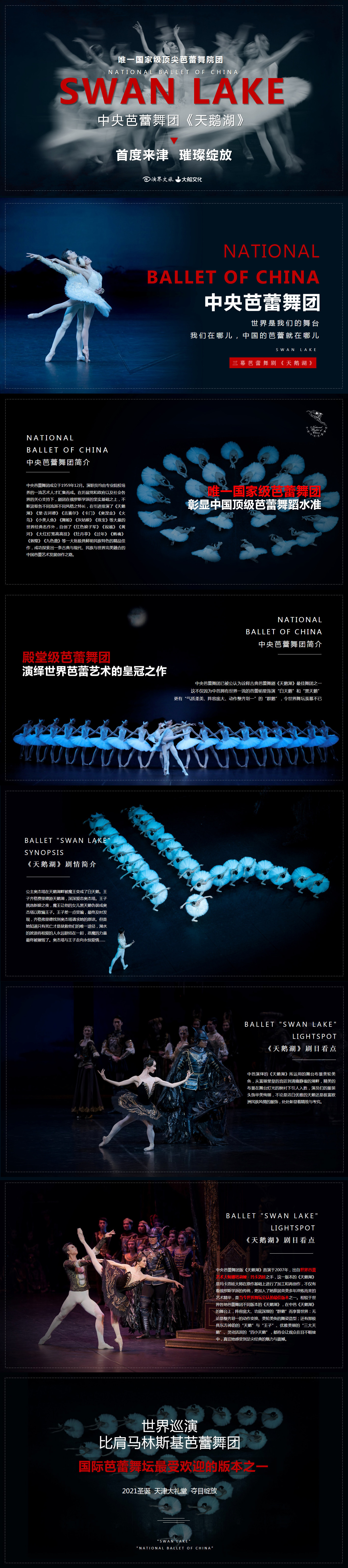2021中央芭蕾舞团·经典版芭蕾舞剧《天鹅湖》-天津站 2021中央芭蕾舞团·经典版芭蕾舞剧《天鹅湖》-天津站