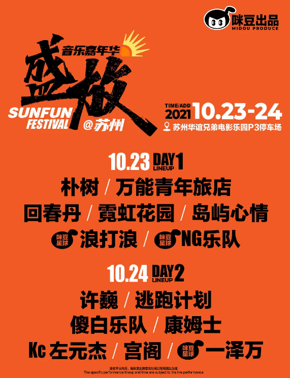 2021苏州盛放音乐节全阵容+购票入口
