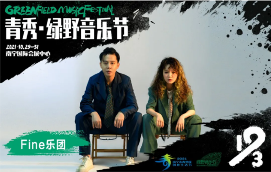 2023南宁绿野音乐节购票地址+阵容介绍+时间表