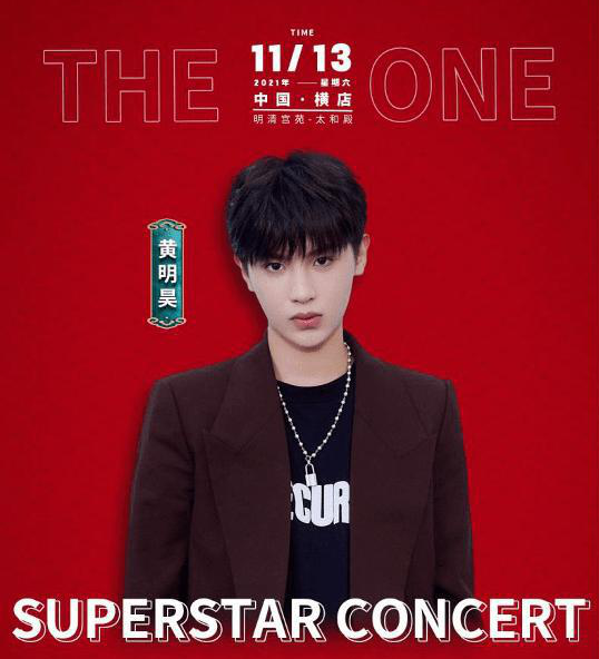 2021国潮巨星金华演唱会（阵容介绍+订票链接+时间安排）