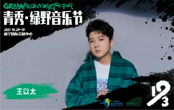 2023南宁绿野音乐节购票地址+阵容介绍+时间表