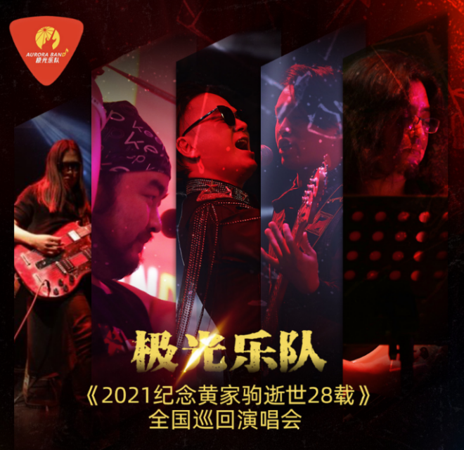 2021极光乐队太原演唱会（门票价格+订票链接+时间安排）