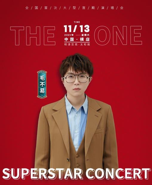 2021国潮巨星金华演唱会（阵容介绍+订票链接+时间安排）