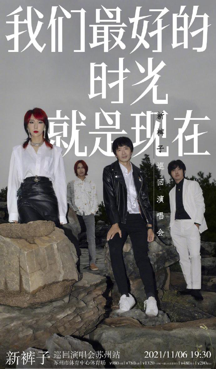 2022新裤子苏州演唱会时间详情+购票网址