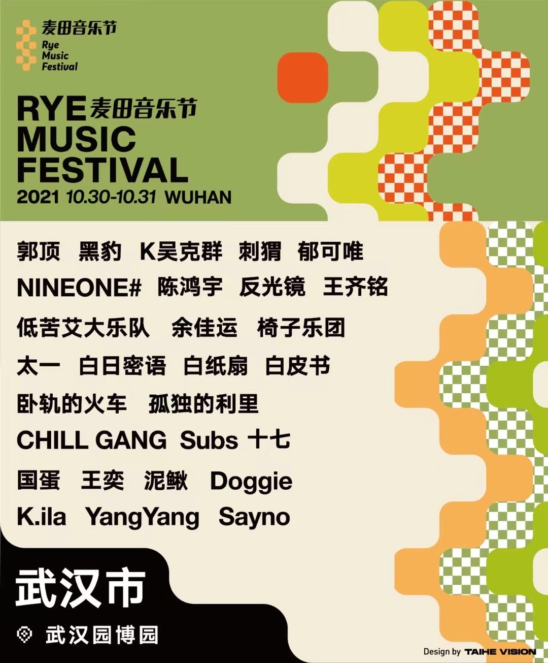 2022武汉麦田音乐节时间地点及门票链接