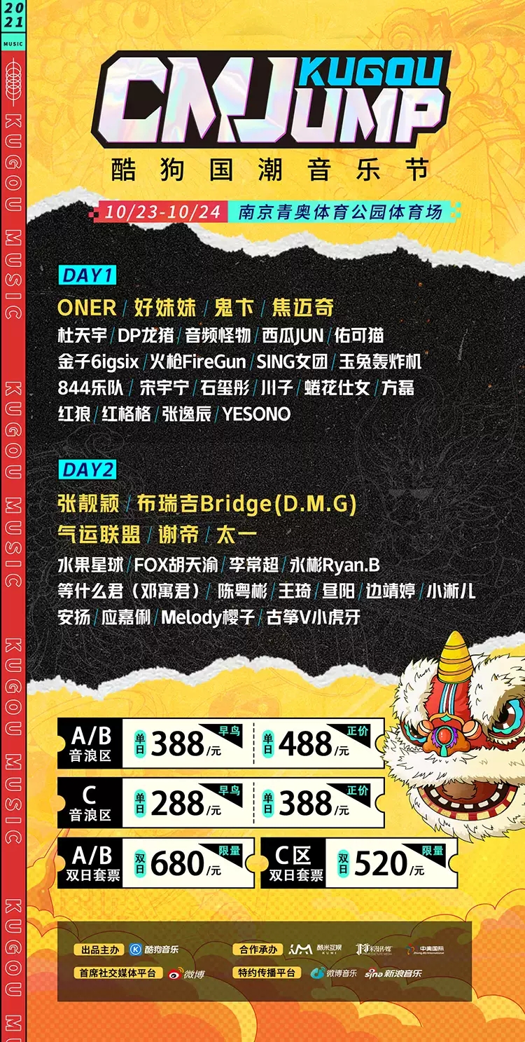 2022南京酷狗国潮音乐节