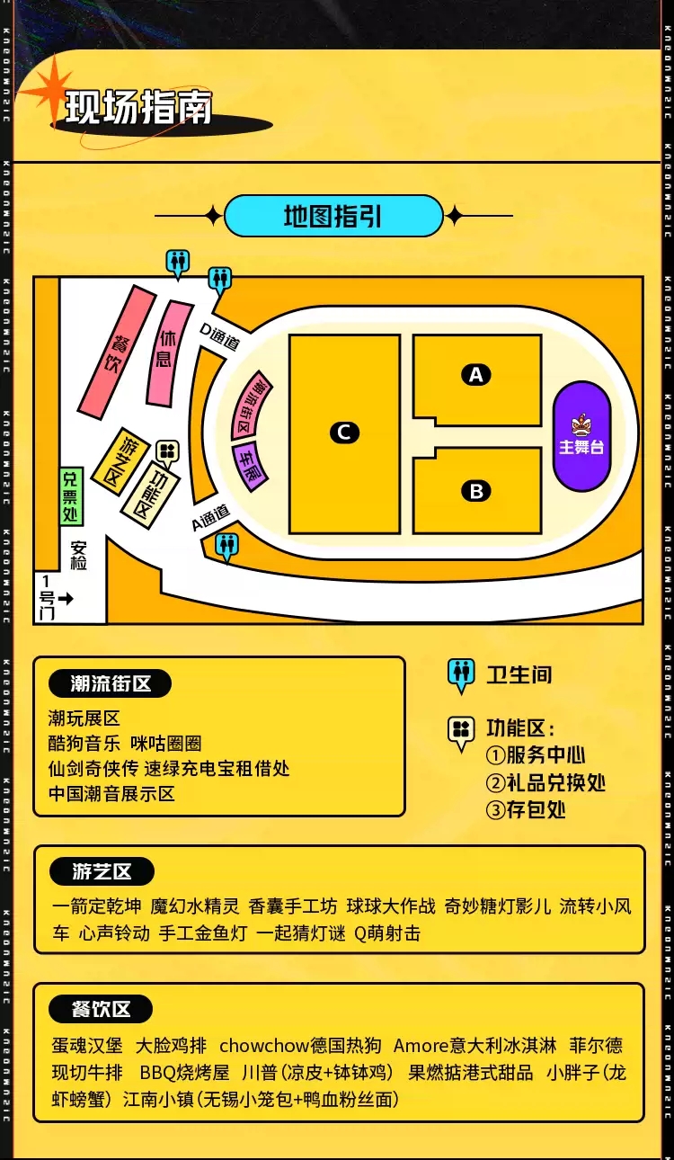 2022南京酷狗国潮音乐节