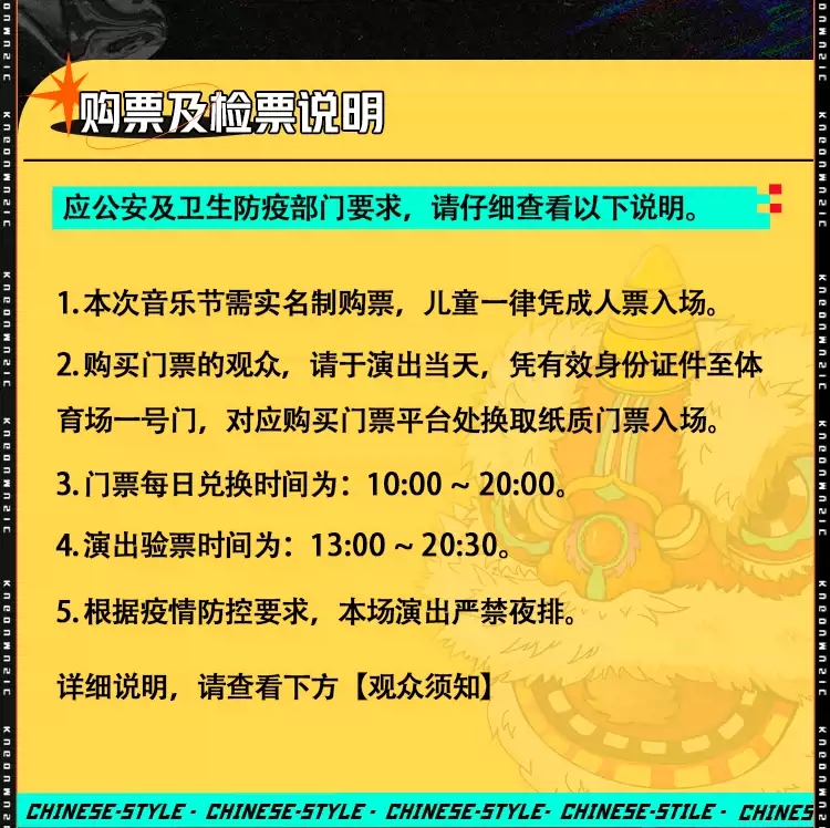 2022南京酷狗国潮音乐节