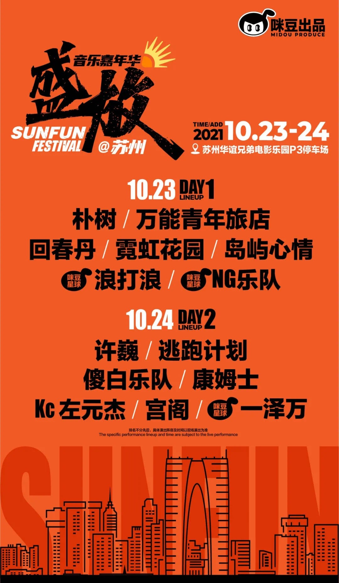 2021苏州盛放音乐节在哪里举行？门票多少钱？