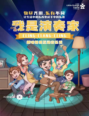 郑州趣味情景互动音乐秀《我是演奏家》