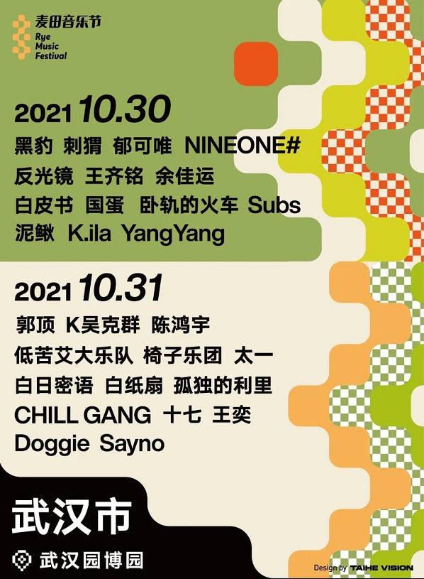2022武汉麦田音乐节嘉宾都有谁？怎么买票？