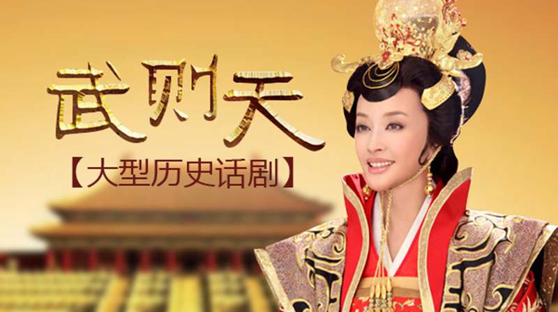 2021戏剧《武则天》天津站（时间+地点+门票）详情一览