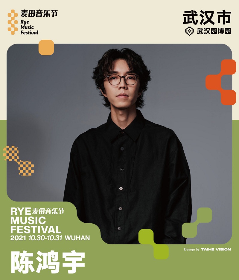 2023武汉麦田音乐节全阵容及订票方式