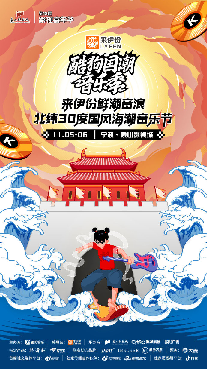 2021宁波酷狗国潮音乐节门票信息及嘉宾介绍