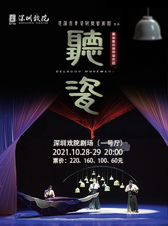 2021音乐会《听瓷跨界》深圳站门票价格+曲目单
