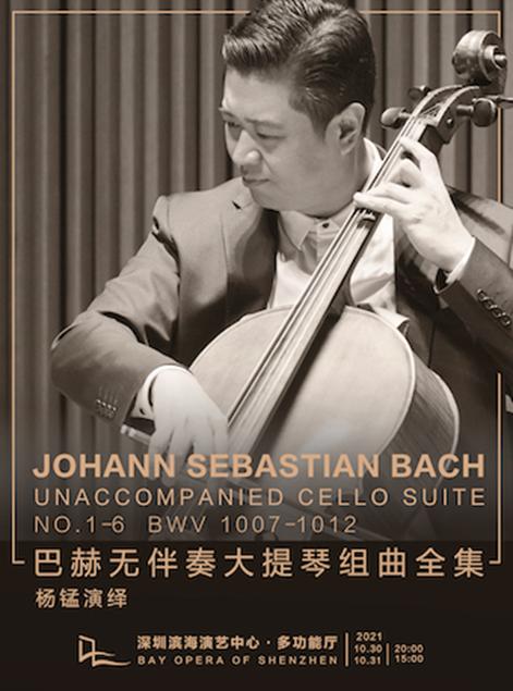 2021杨锰深圳音乐会演出详情+订票入口