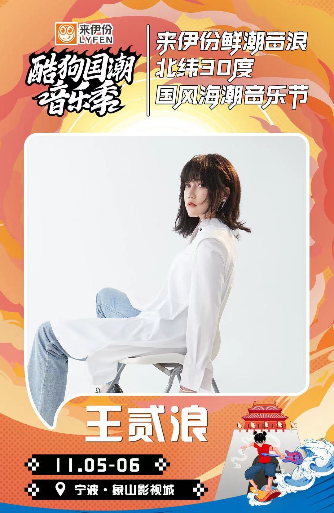 2021宁波酷狗国潮音乐节全阵容及订票方式