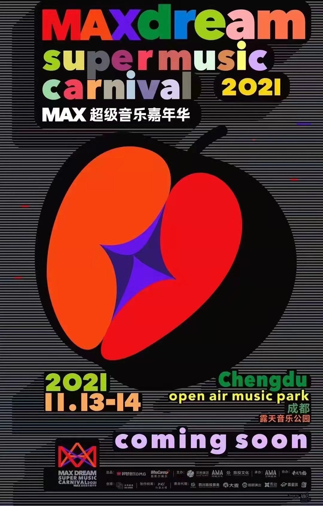 2021成都MAX超级音乐嘉年华订票链接+阵容介绍+场馆信息