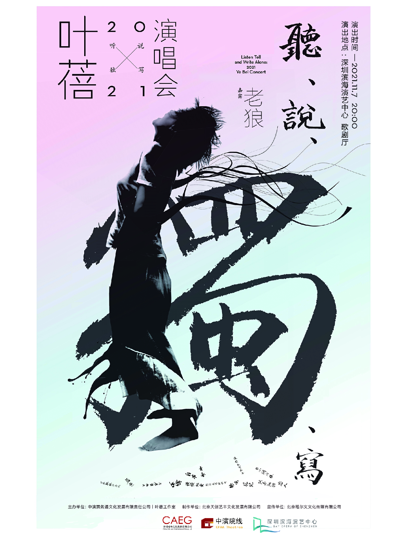2022叶蓓深圳演唱会行程安排、门票预订