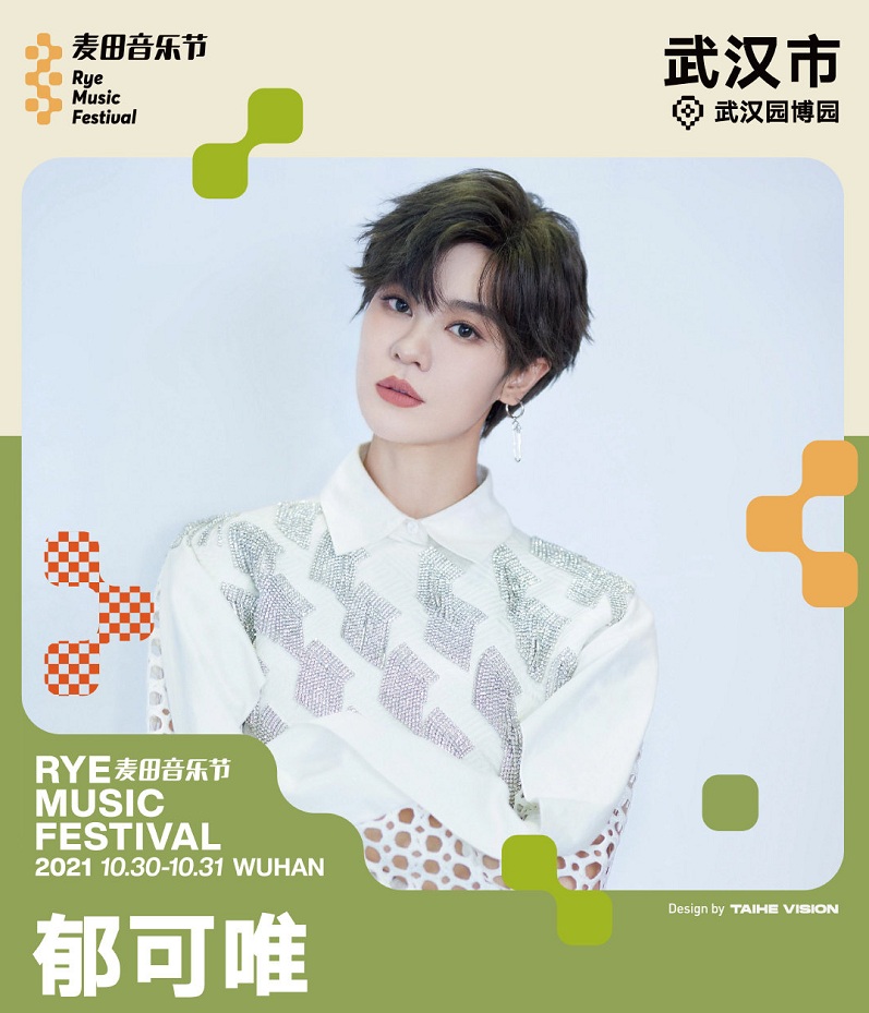 2022武汉麦田音乐节全阵容+时间表+门票信息