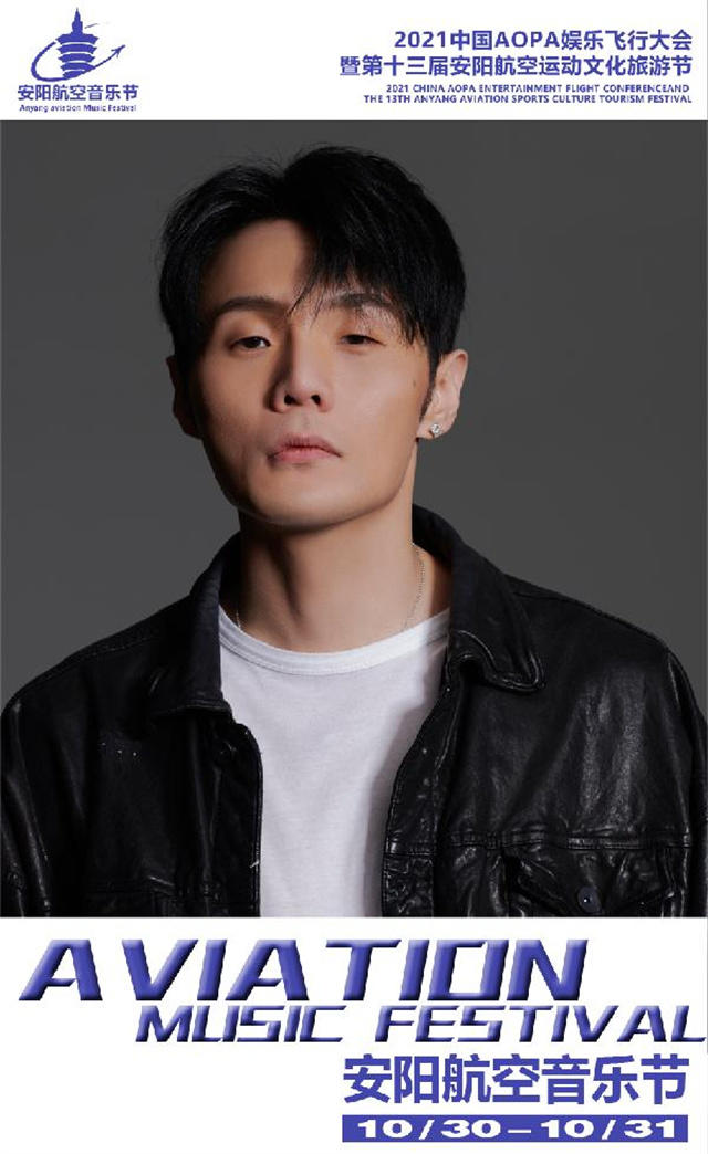 安阳航空音乐节门票购买+订票信息一览
