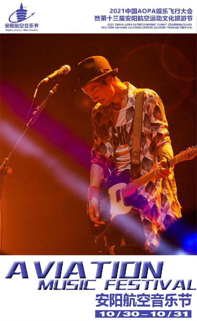 安阳航空音乐节门票购买+订票信息一览