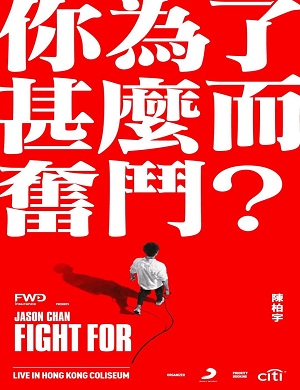 2025陈柏宇香港演唱会