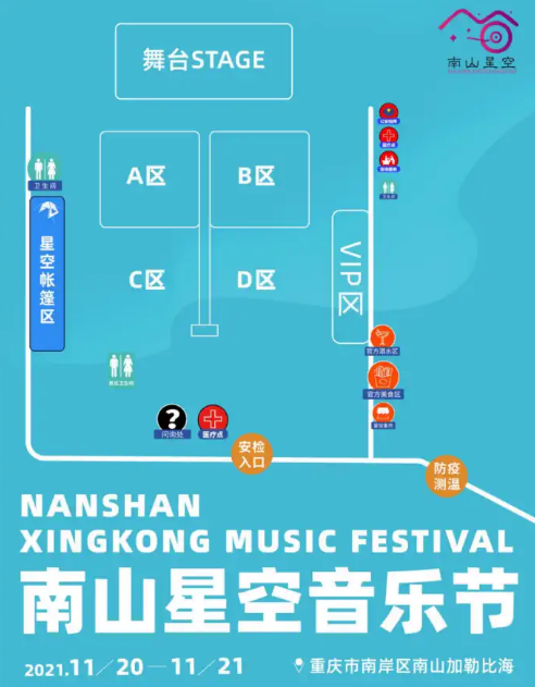 2022重庆南山星空音乐节阵容+门票+场地安排