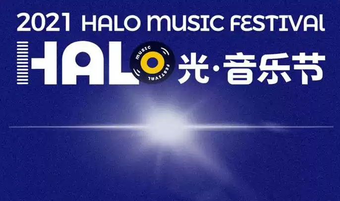 杭州HALO光音乐节在哪里订票？（附全阵容）