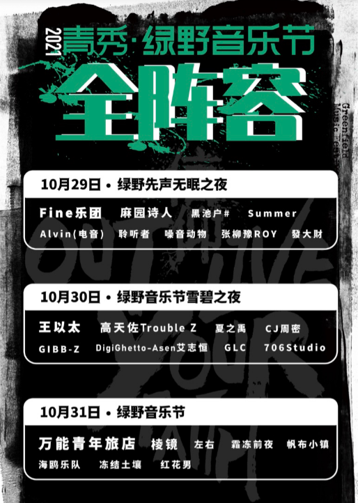 2023南宁绿野音乐节订票入口+时间安排