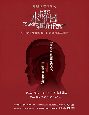 2025音乐剧水曜日广州站